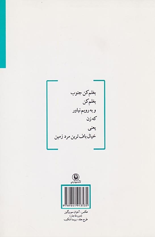 از من بعید