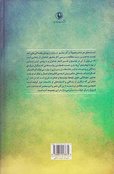 جادوی جاودانگی(مروارید)فرخزاد