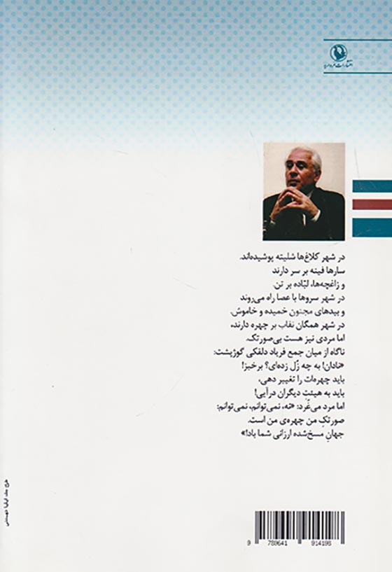 کلاغ ها شلیته پوشیده اند(مروارید)رهنما
