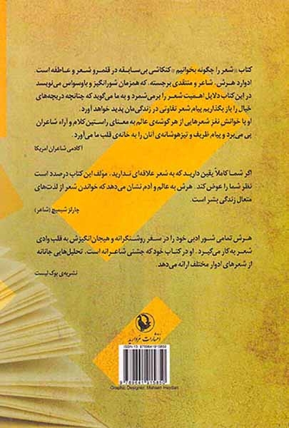 شعر را چگونه بخوانیم