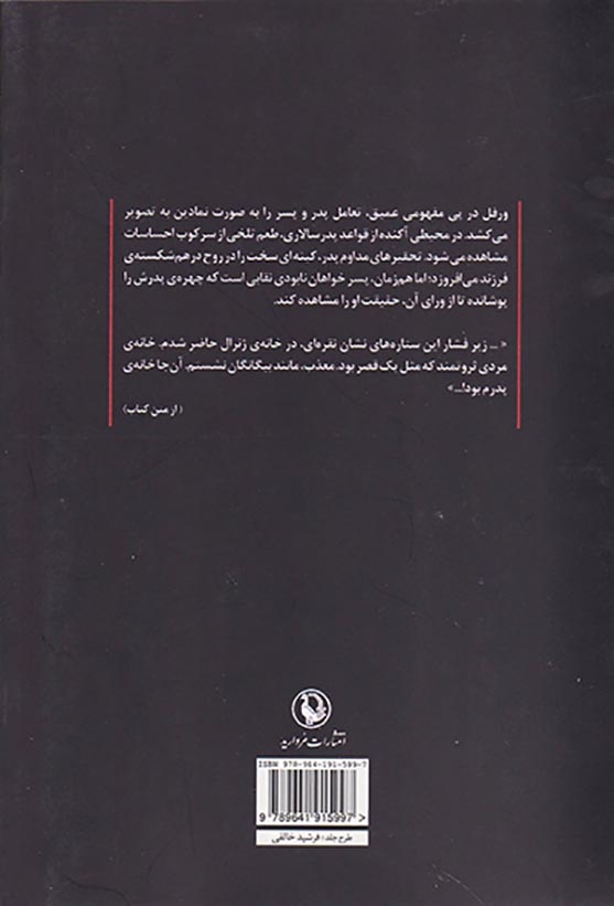 مقتول مقصر است