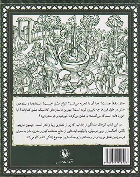 عشق آواز جهان