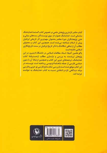 خداینامگ(شاهنامه فارسی میانه)مروارید