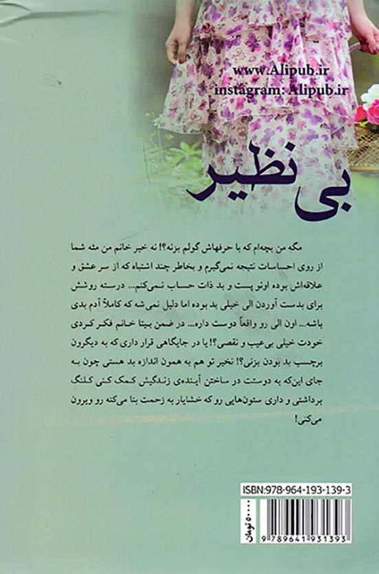 بی نظیر