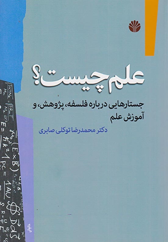 علم چیست