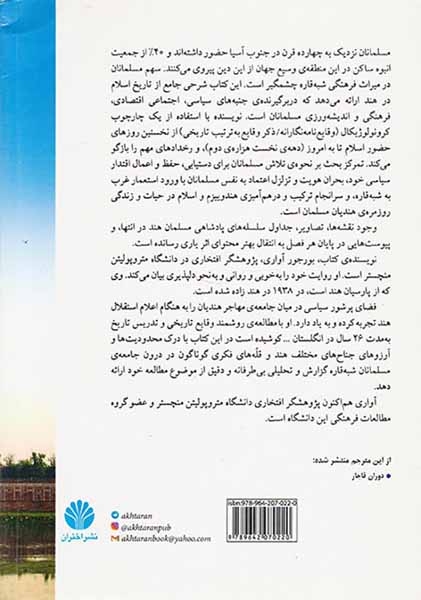 تمدن اسلامی در جنوب آسیا(اختران)منفرد