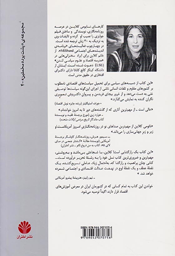 دکترین شوک(ظهور سرمایه داری فاجعه)اختران