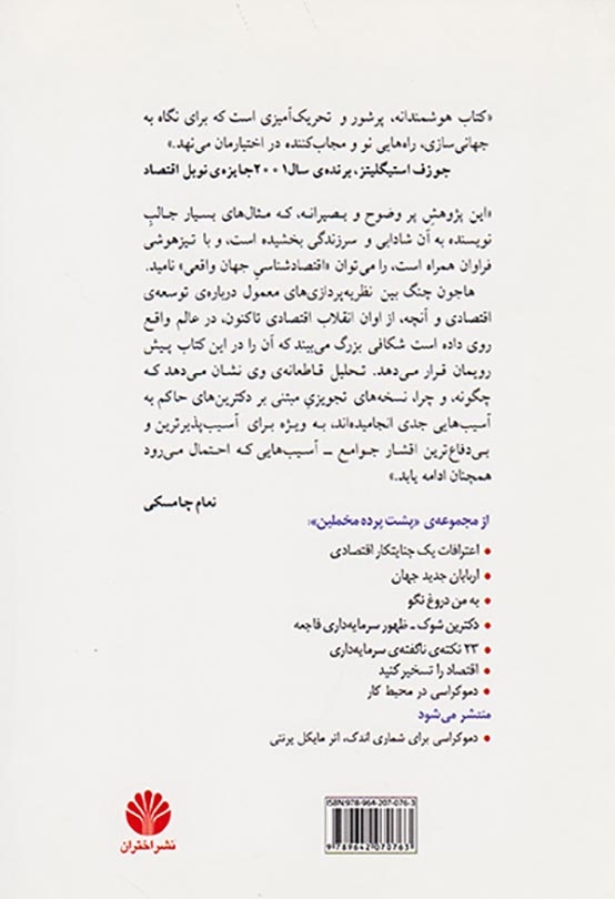 نیکوکاران نابکار(اختران)نبوی