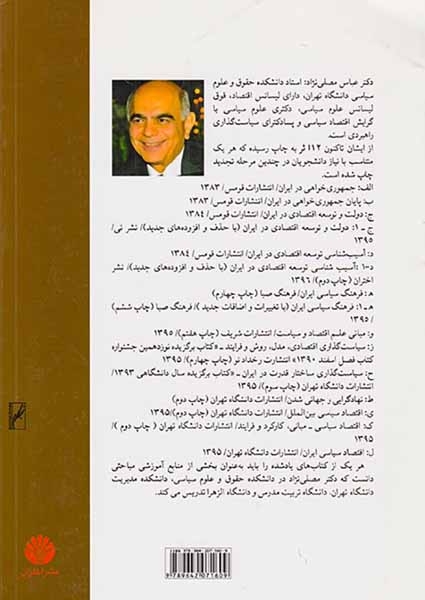آسیب شناسی توسعه اقتصادی ایران(اختران)مصلی نژاد