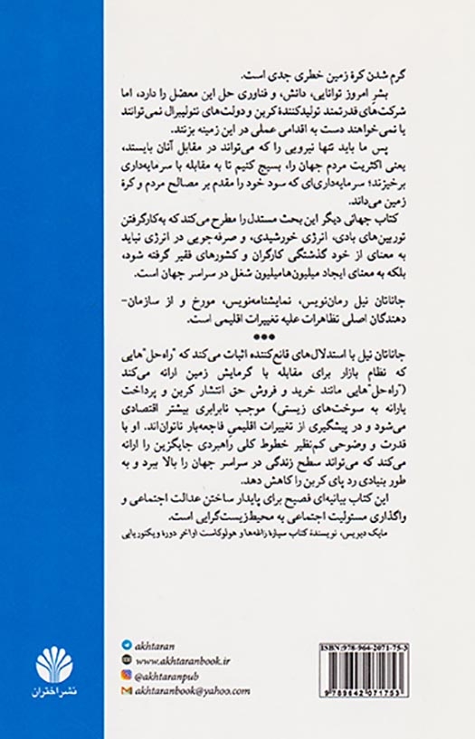 جهانی دیگر(با پایان دادن به گرمایش زمین)اختران