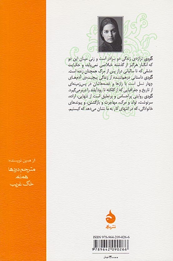 گودی شومیز(ماهی)حقیقت