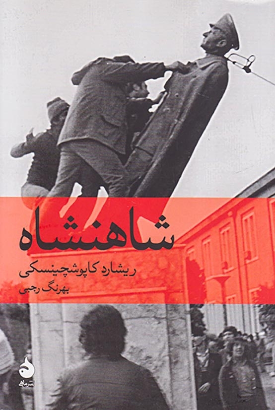 شاهنشاه(ماهی)رجبی
