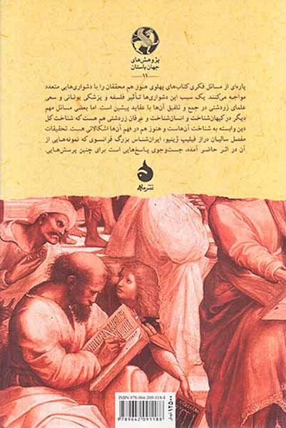 انسان و کیهان در ایران باستان