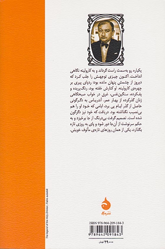 افسانه میگسار قدیس