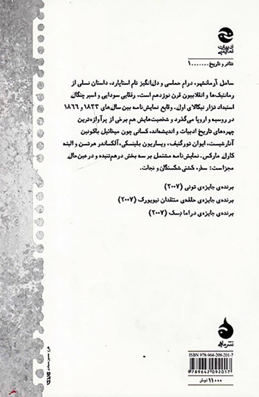 ساحل آرمانشهر کتاب اول(سفر)ماهی