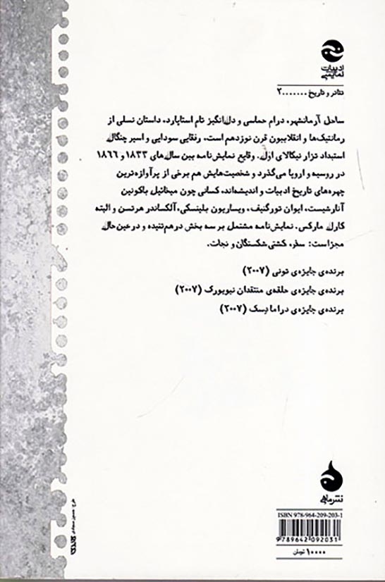 ساحل آرمانشهر کتاب دوم(کشتی شکستگان)
