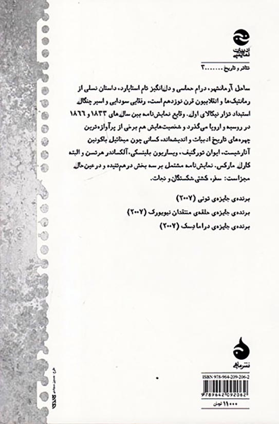 ساحل آرمانشهر کتاب سوم(نجات)