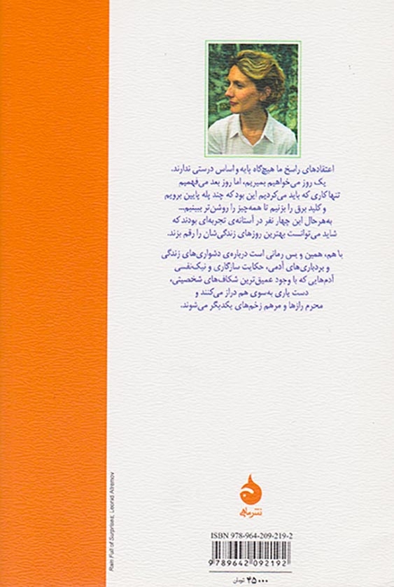 با هم همین و بس(ماهی)فروغان