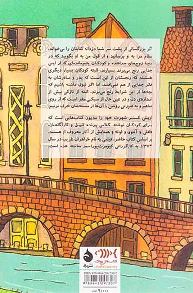 لوته و همتایش