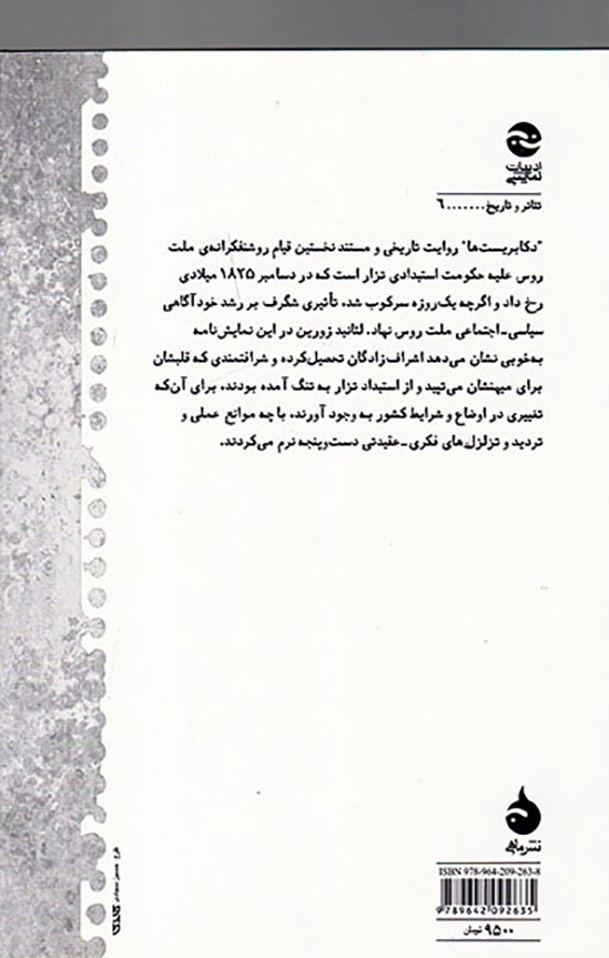 دکابریست ها(ماهی)گلکار