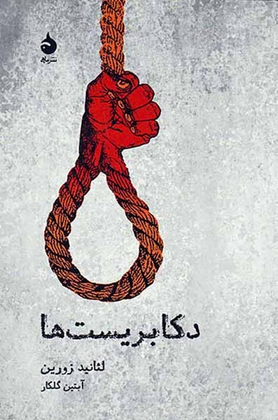 دکابریست ها(ماهی)گلکار