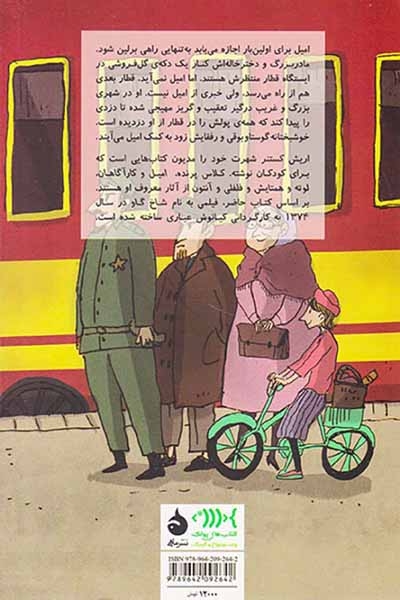 امیل و کارآگاهان