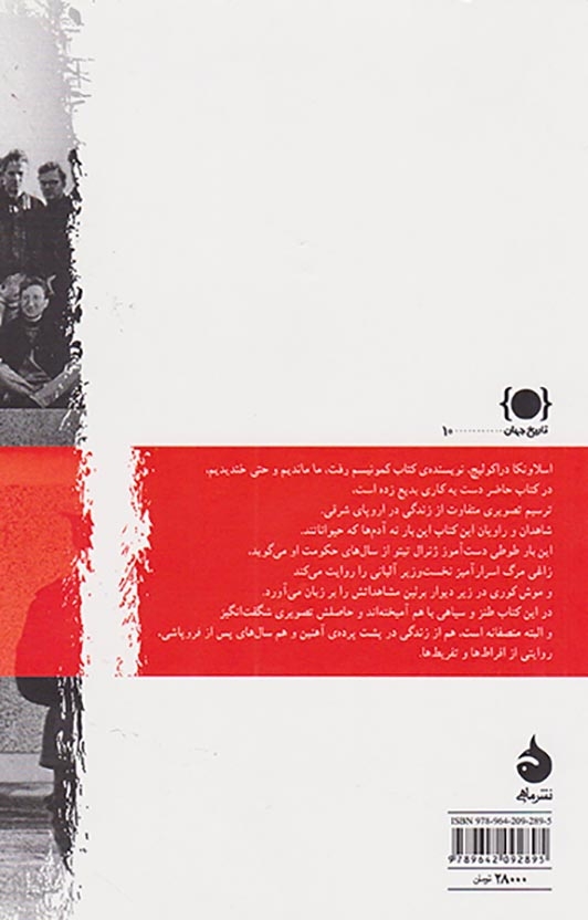 راهنمای بازدید از موزه ی کمونیسم(ماهی)واحدی