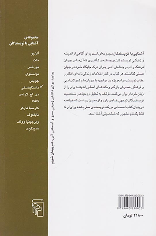 آشنایی با داستایوسکی