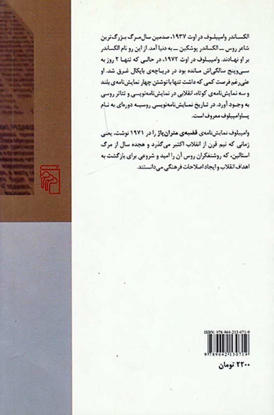 قضیه ی متران پاژ