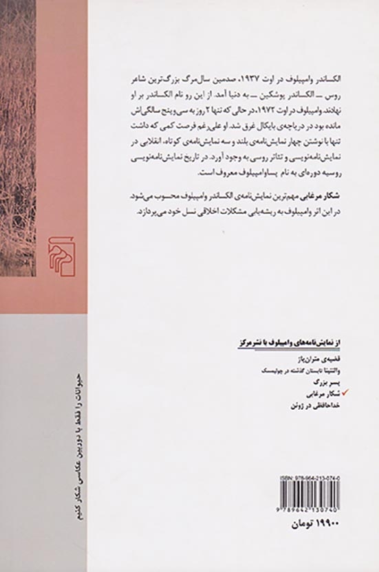 شکار مرغابی(نشرمرکز)صمدی