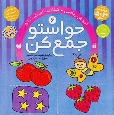 حواستو جمع کن6(ذکر)ناصری