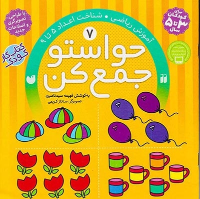 حواستو جمع کن7(ذکر)ناصری