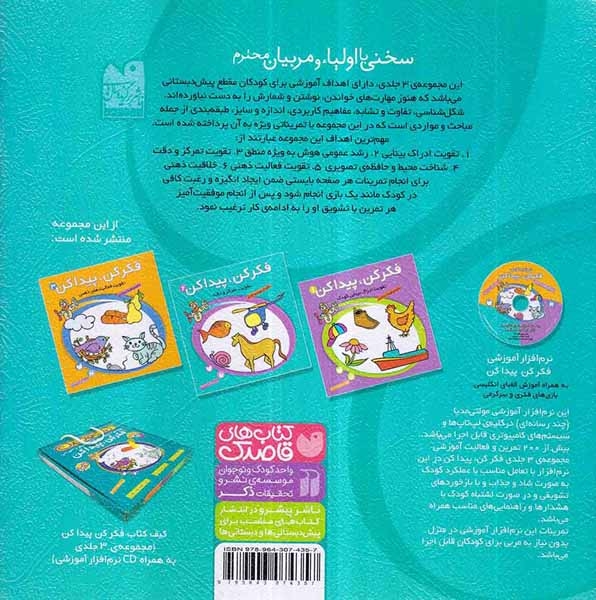 فکر کن و پیدا کن2(تقویت تمرکز و دقت)ذکر
