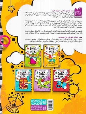 قیچی و چسب و مداد جلد2(ذکر)شاه محمدی