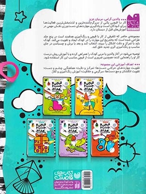 قیچی و چسب و مداد جلد3(ذکر)شاه محمدی