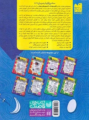 بازی کنیم و یاد بگیریم6(قایم موشک با تصویرهای پنهان)ذکر