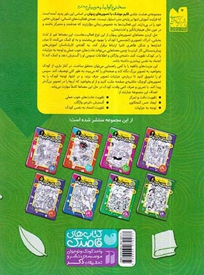بازی کنیم و یاد بگیریم8(قایم موشک با تصویرهای پنهان)ذکر