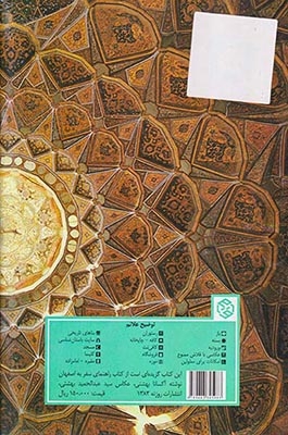 دیدنی های اصفهان