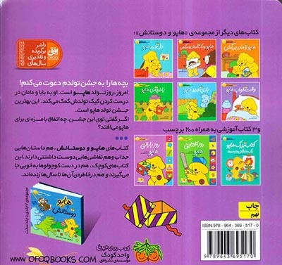 هاپو و دوستانش(تولدت مبارک هاپو)-افق