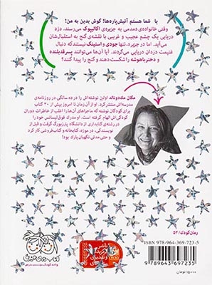 جودی دمدمی و استینک2(در جست و جوی گنج)-افق