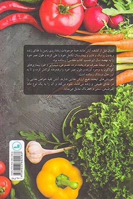 خام خواری(زنده خواری)ثالث