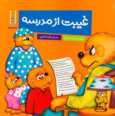 غیبت از مدرسه(فنی ایران)کروبی