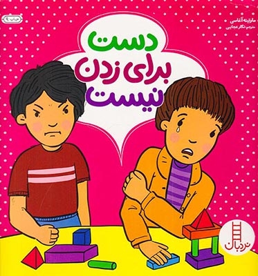 دست برای زدن نیست(فنی ایران)عجایبی