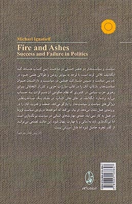 آتش و خاکستر