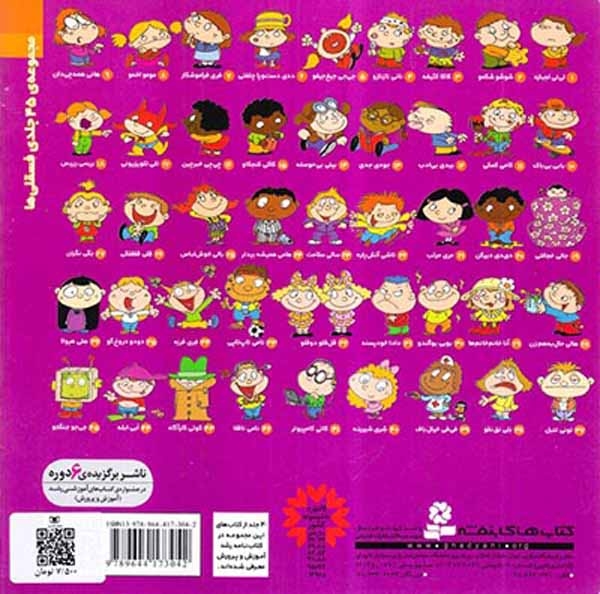 فسقلی ها5(جی جی جیغ جیغو)خشتی بزرگ