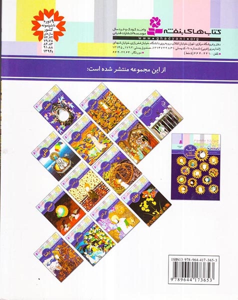 14قصه 14معصوم13(امام حسن عسکری)قدیانی