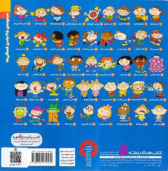 فسقلی ها14(بیلی بی حوصله)خشتی بزرگ