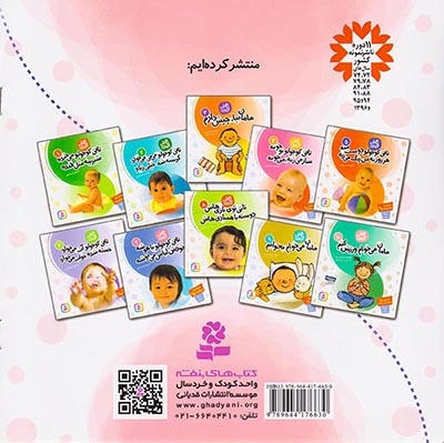 تاتی کوچولو(6(تاتی کوچولو آب می خواد خسته شده خواب می خواد)قدیانی