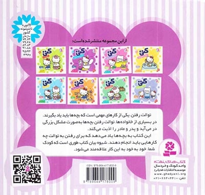 سلام کتی2(کتی خودش به توالت)قدیانی