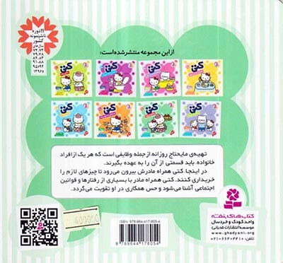سلام کتی7(کتی به خرید می رود)قدیانی